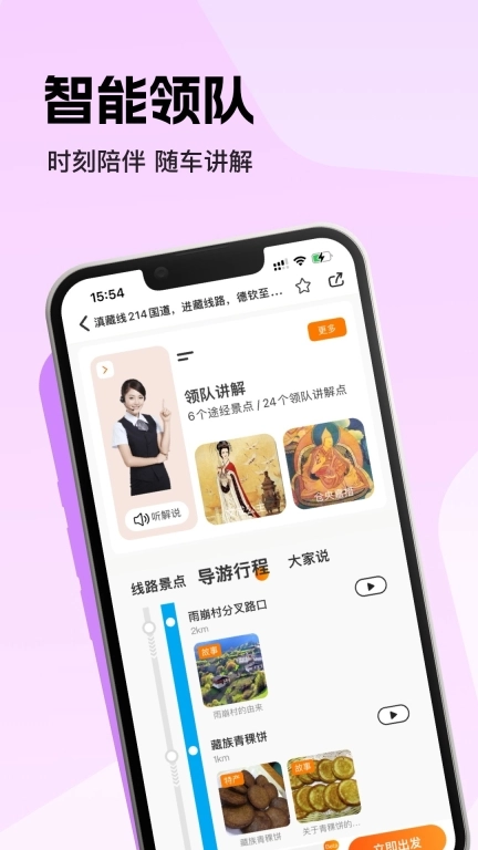 趣兜风-自驾导航路书
