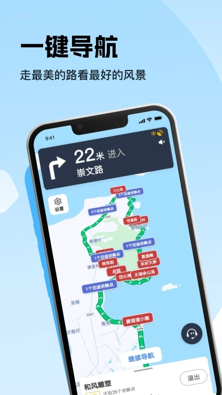 趣兜风-自驾导航路书