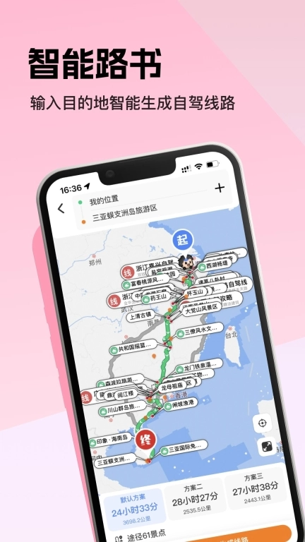 趣兜风-自驾导航路书