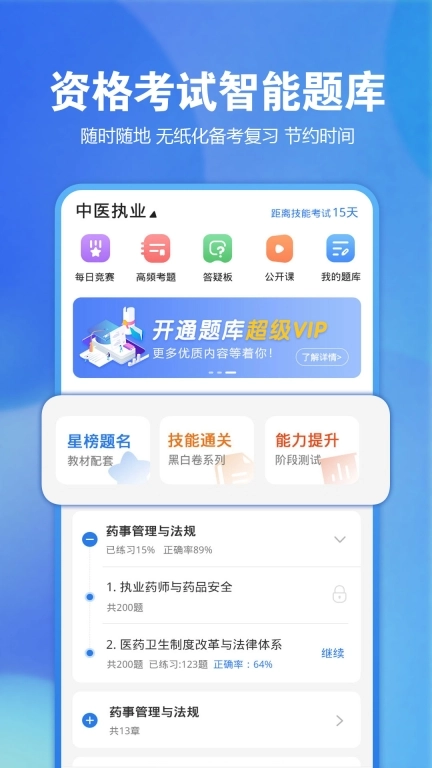 星题库-医师资格考试宝典