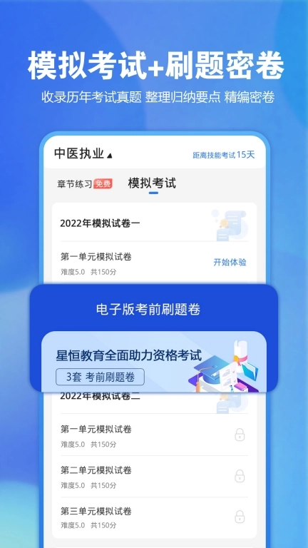 星题库-医师资格考试宝典