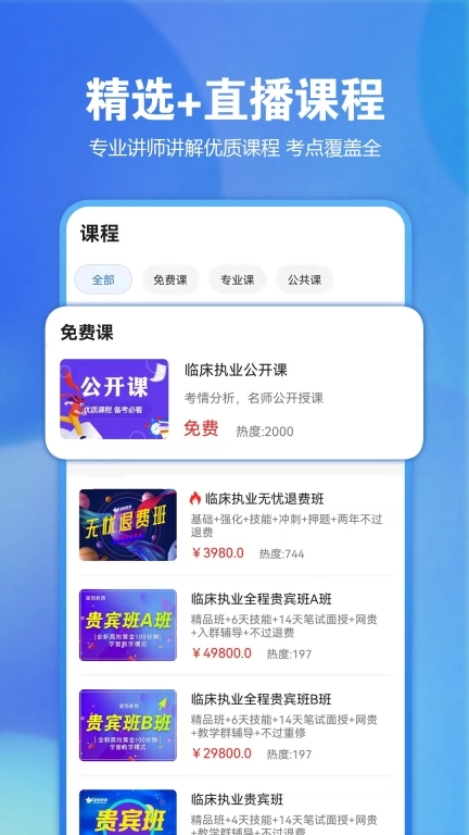 星题库-医师资格考试宝典
