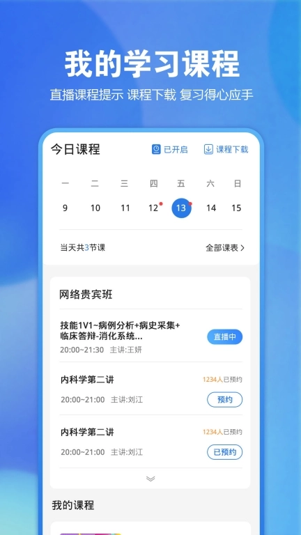 星题库-医师资格考试宝典