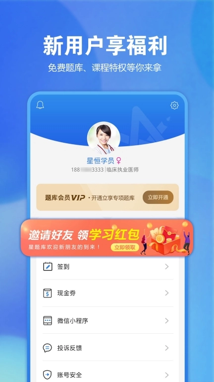 星题库-医师资格考试宝典