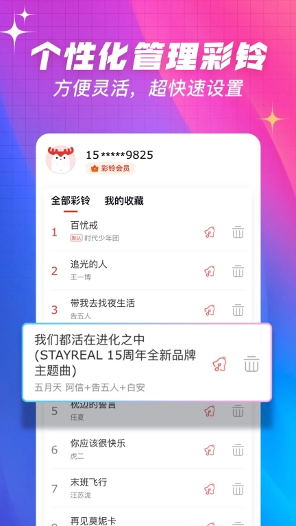 口袋铃声-手机铃声