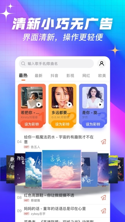 口袋铃声-手机铃声