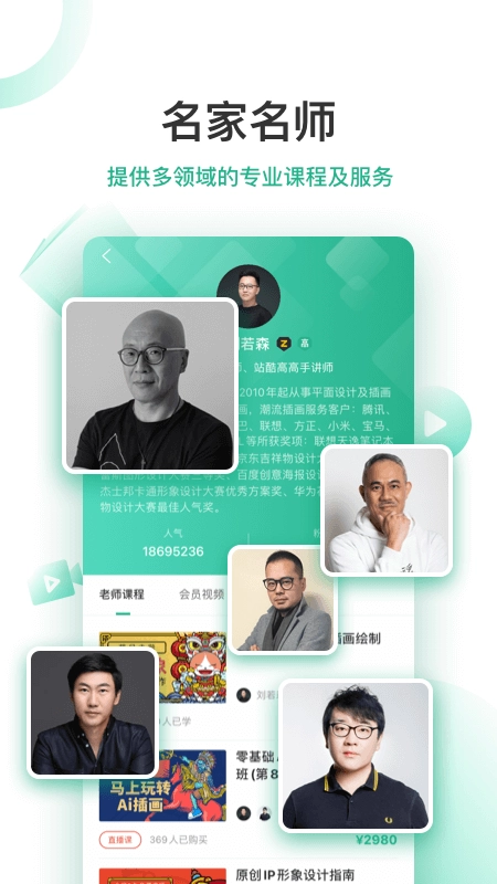 站酷高高手