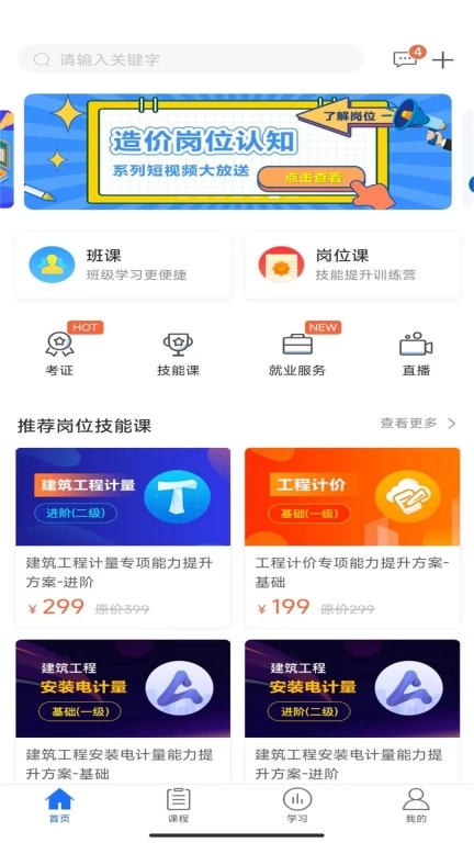 建筑云课