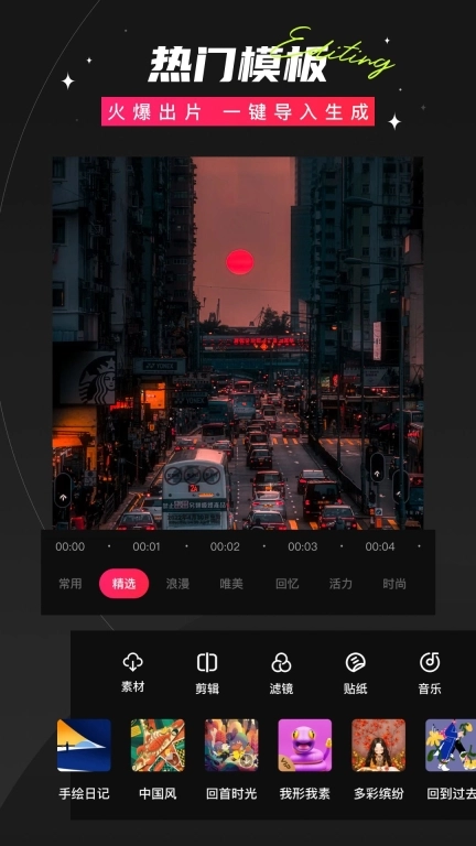 爱剪辑手机版