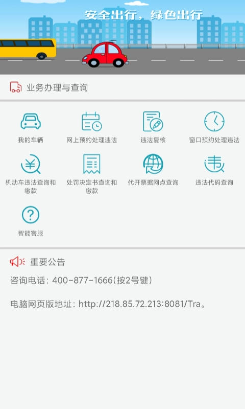 福建交通罚没