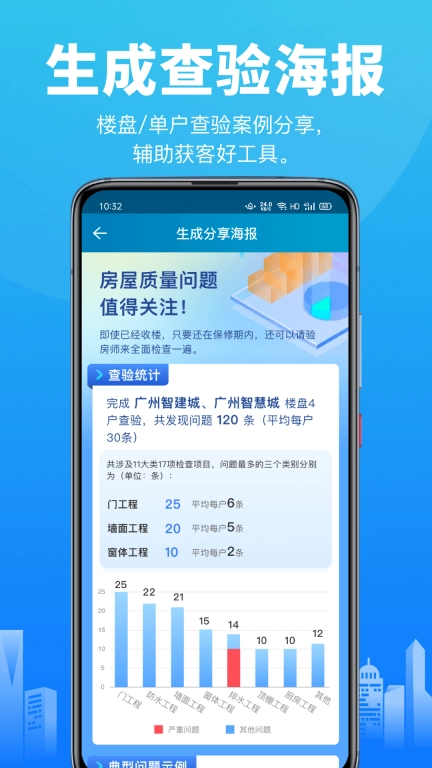 移动验房-专业报告助力营销
