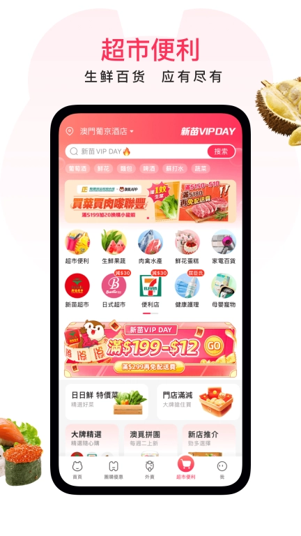 澳觅-生活服务平台