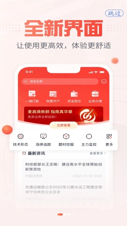 麦高证券