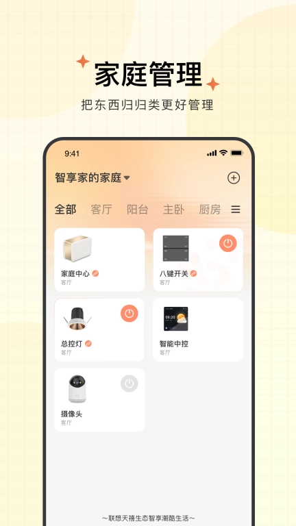 智享家-原智慧联想