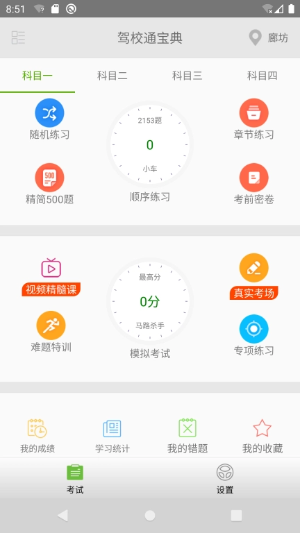 驾考驾校通