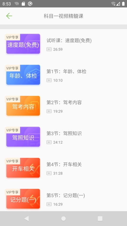 驾考驾校通