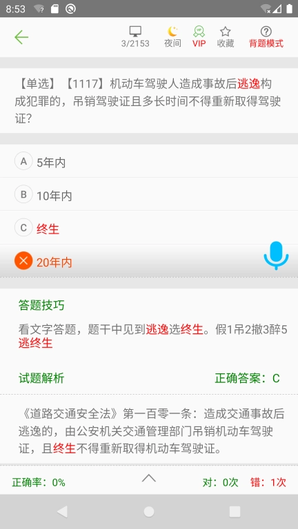 驾考驾校通
