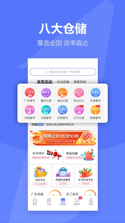 1药城