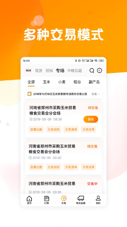 粮达网