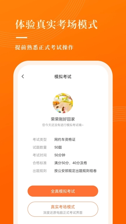 网约车考试宝典-网约车考试题库