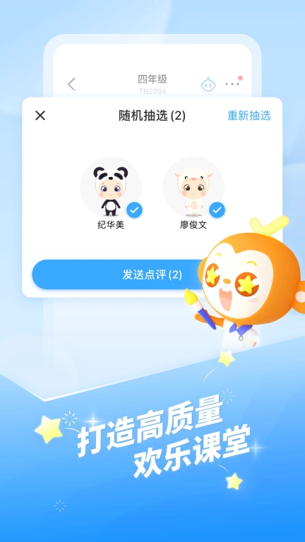班级优化大师-班级管理神器
