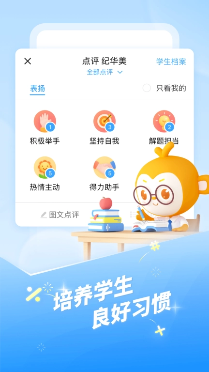 班级优化大师-班级管理神器