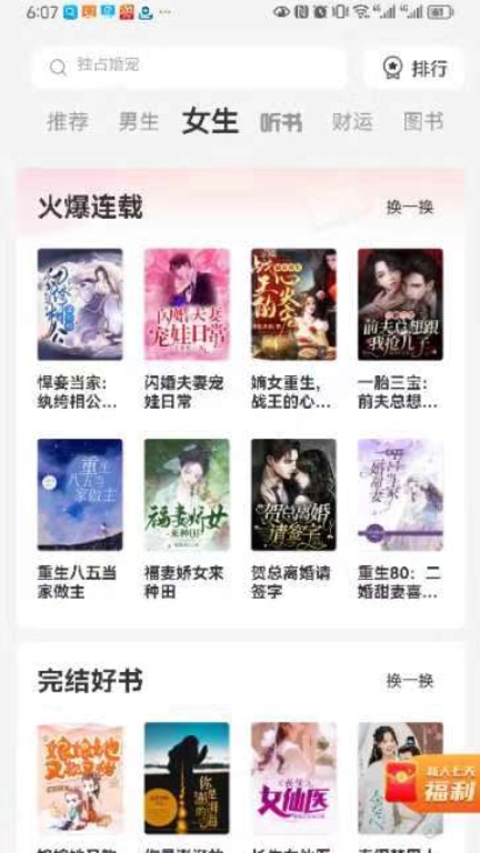 连尚读书女生版