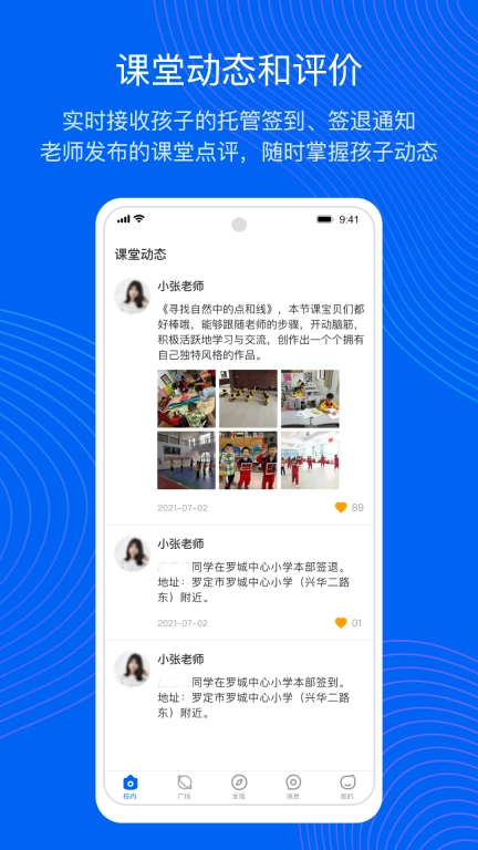 今托管-课后服务管理平台