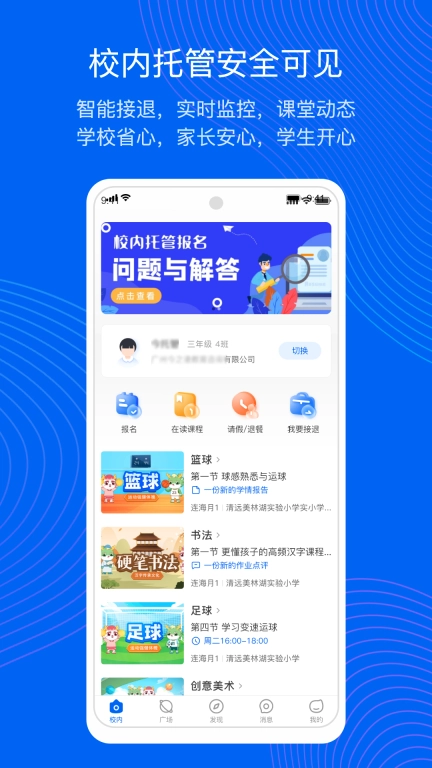 今托管-课后服务管理平台