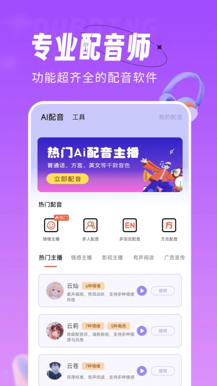 配音师-声优达人秀