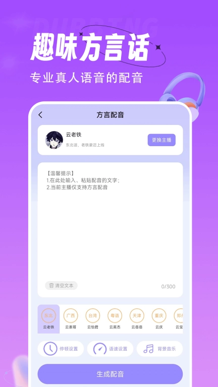 配音师-声优达人秀