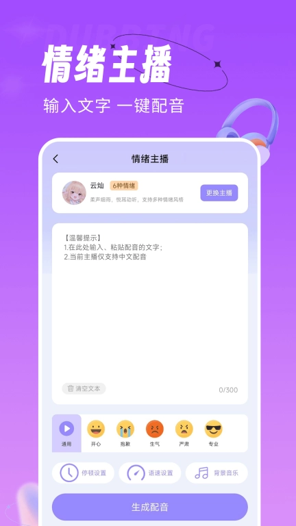 配音师-声优达人秀