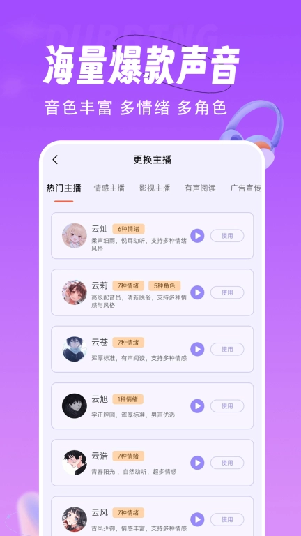 配音师-声优达人秀