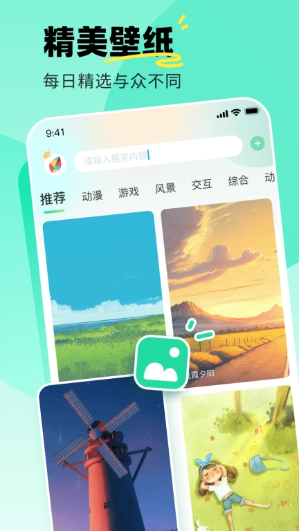飞火动态壁纸-高清主题桌面