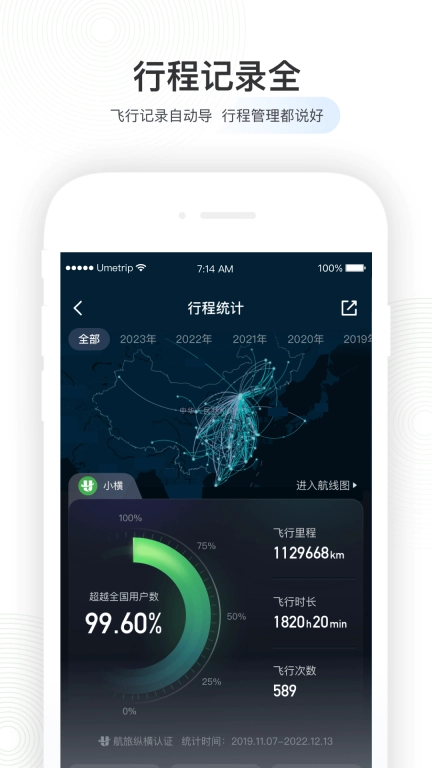 航旅纵横-机票值机火车票