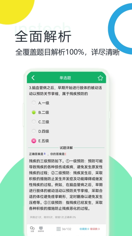 康复医学题库