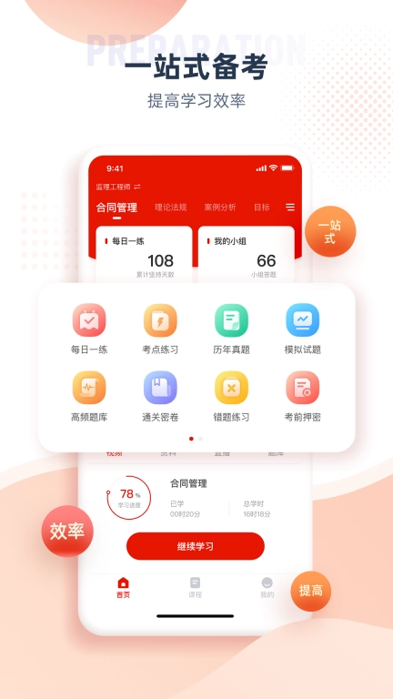 注册监理工程师-监理师