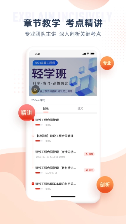 注册监理工程师-监理师