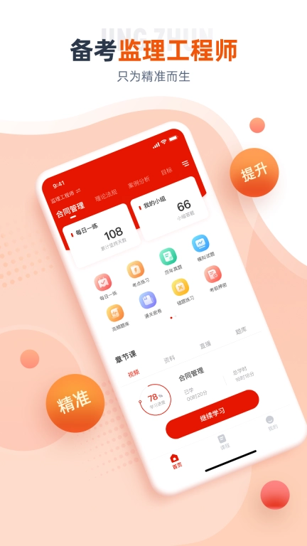 注册监理工程师-监理师