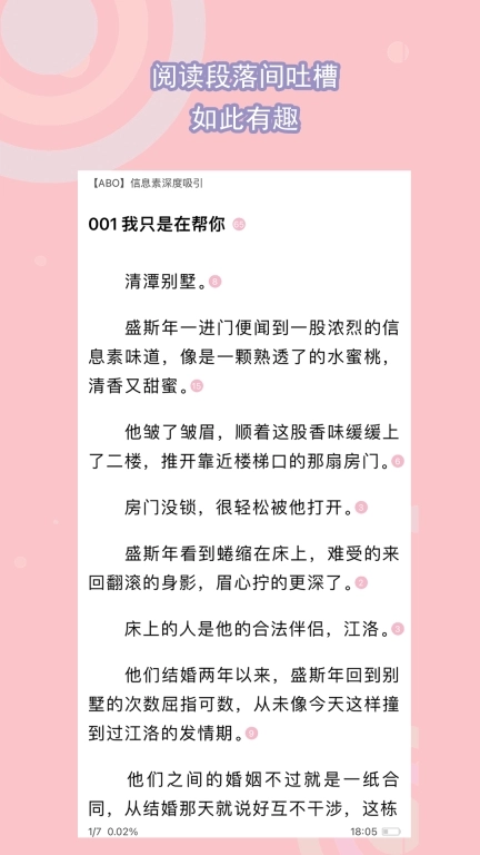 书耽-原耽小说阅读