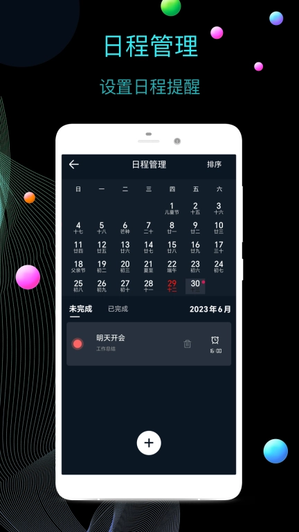 桌面全屏时钟-悬浮时钟翻页时钟
