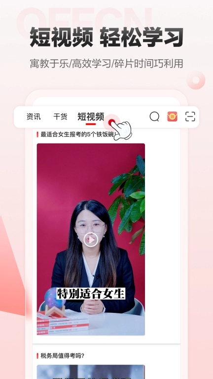 中公网校-公考教资事业单位