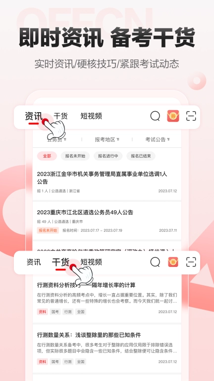 中公网校-公考教资事业单位