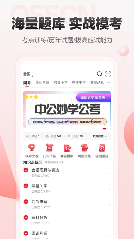 中公网校-公考教资事业单位
