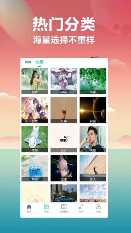 壁纸大全-主题铃声