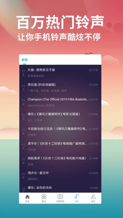 壁纸大全-主题铃声