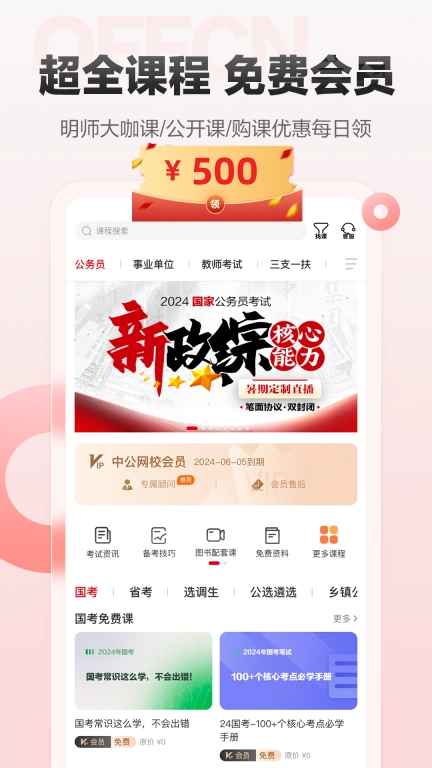 中公网校-公考教资事业单位