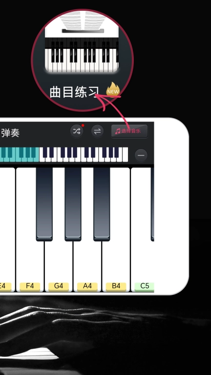 钢琴键盘-弹琴吧钢琴练习