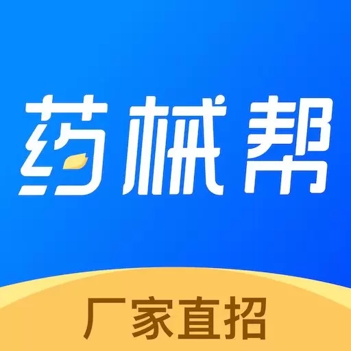 药械帮-线上药交会