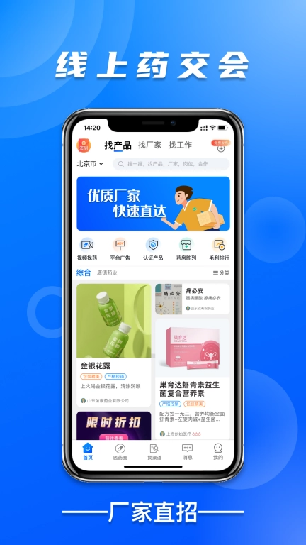药械帮-线上药交会